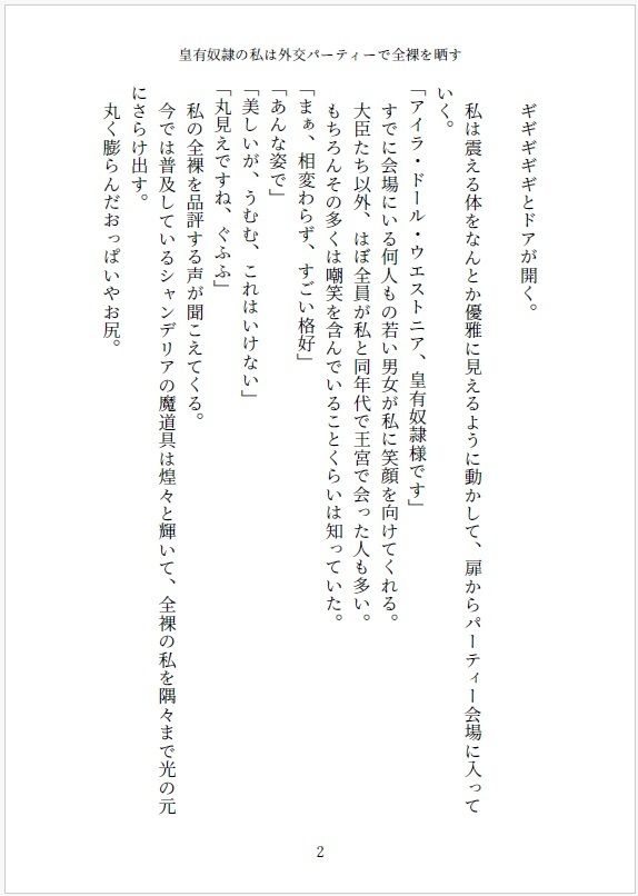 皇有奴●の私は外交パーティーで全裸を晒す  〜裸に性器ピアスで恥辱のくぱぁ挨拶、ヌードダンス〜 - サンプル画像 2