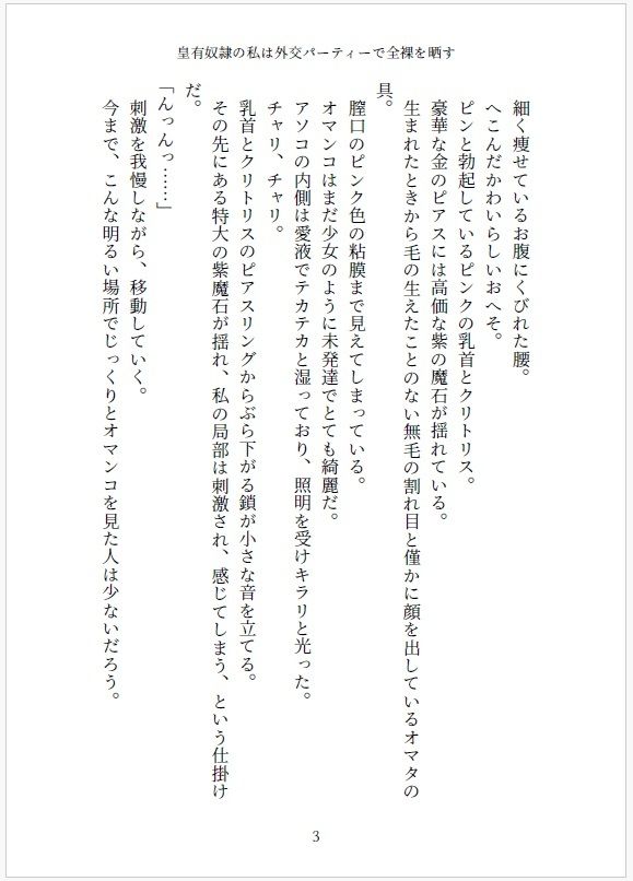 皇有奴●の私は外交パーティーで全裸を晒す  〜裸に性器ピアスで恥辱のくぱぁ挨拶、ヌードダンス〜 - サンプル画像 3