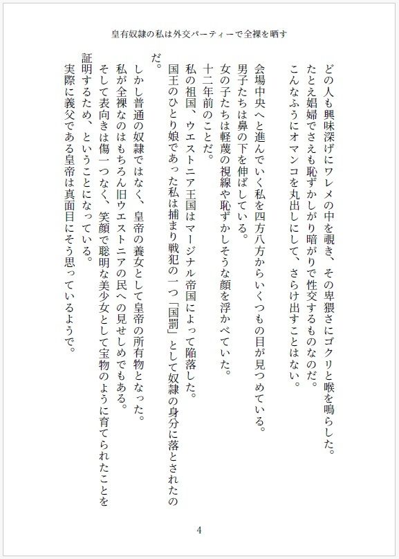 皇有奴●の私は外交パーティーで全裸を晒す  〜裸に性器ピアスで恥辱のくぱぁ挨拶、ヌードダンス〜 - サンプル画像 4