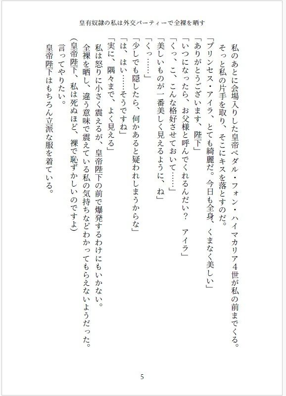 皇有奴●の私は外交パーティーで全裸を晒す  〜裸に性器ピアスで恥辱のくぱぁ挨拶、ヌードダンス〜 - サンプル画像 5