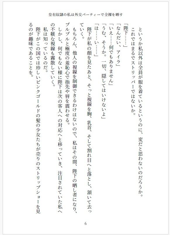 皇有奴●の私は外交パーティーで全裸を晒す  〜裸に性器ピアスで恥辱のくぱぁ挨拶、ヌードダンス〜 - サンプル画像 6