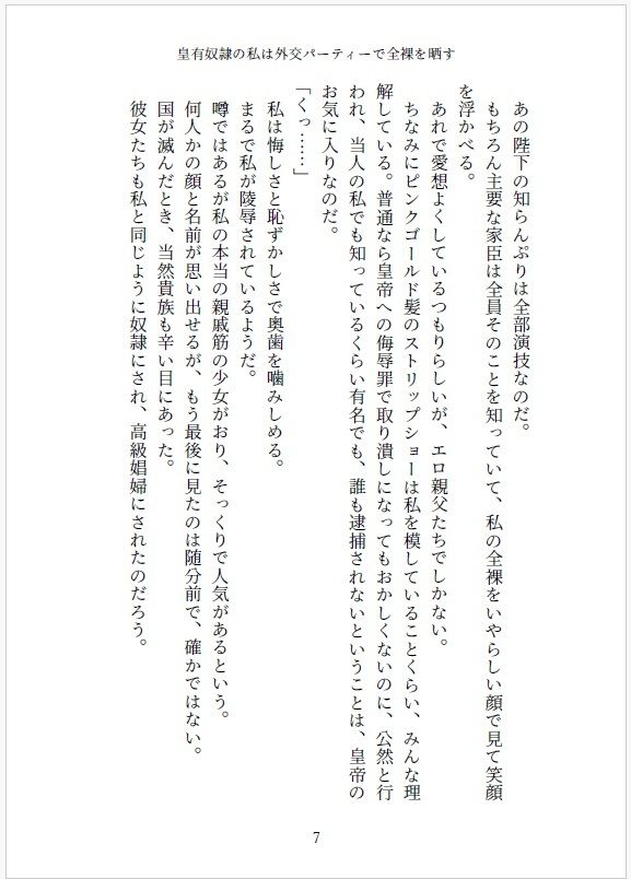 皇有奴●の私は外交パーティーで全裸を晒す  〜裸に性器ピアスで恥辱のくぱぁ挨拶、ヌードダンス〜 - サンプル画像 7