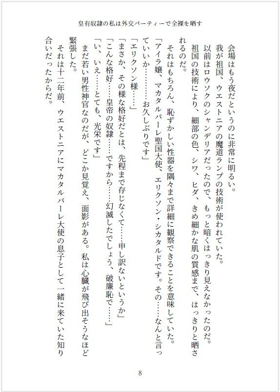 皇有奴●の私は外交パーティーで全裸を晒す  〜裸に性器ピアスで恥辱のくぱぁ挨拶、ヌードダンス〜 - サンプル画像 8