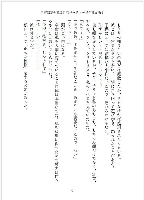 皇有奴●の私は外交パーティーで全裸を晒す  〜裸に性器ピアスで恥辱のくぱぁ挨拶、ヌードダンス〜 - サンプル画像 9