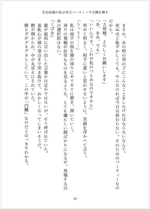 皇有奴●の私は外交パーティーで全裸を晒す  〜裸に性器ピアスで恥辱のくぱぁ挨拶、ヌードダンス〜 - サンプル画像 10