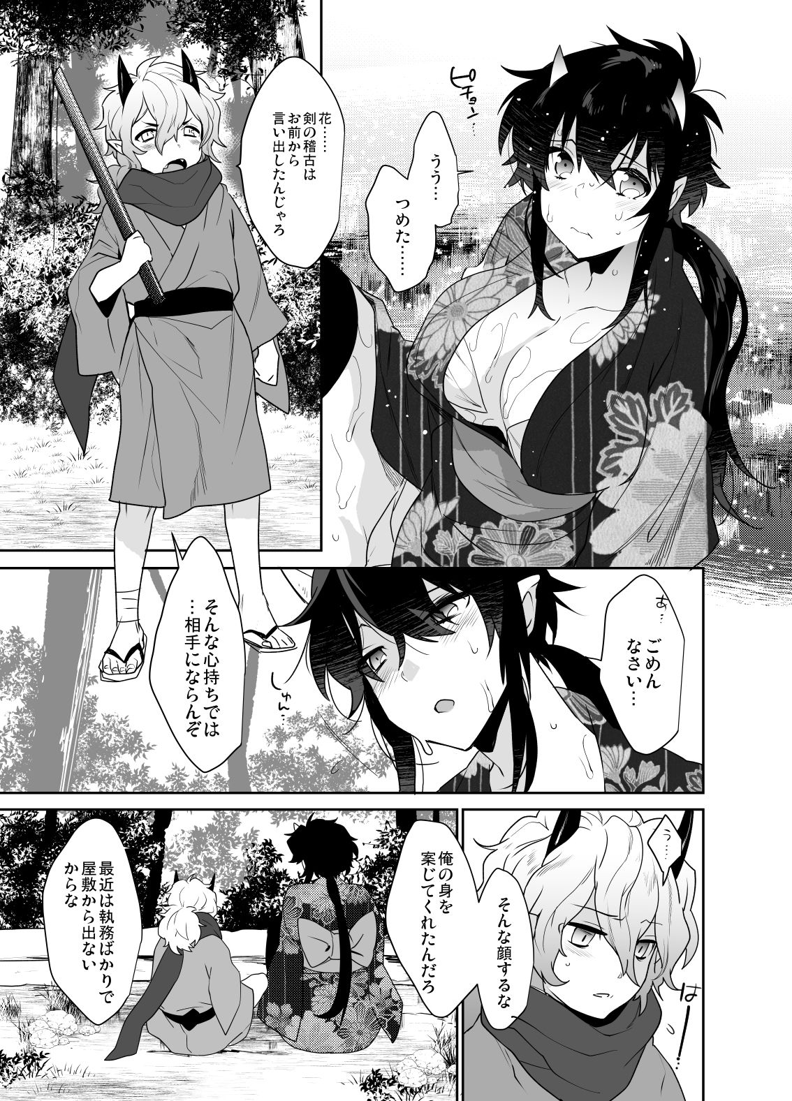 鬼のお姉さんとまぐわう話二篇 - サンプル画像 7