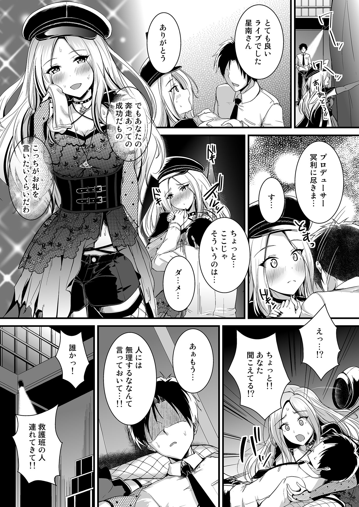 十王星南はシてあげたい。 - サンプル画像 2