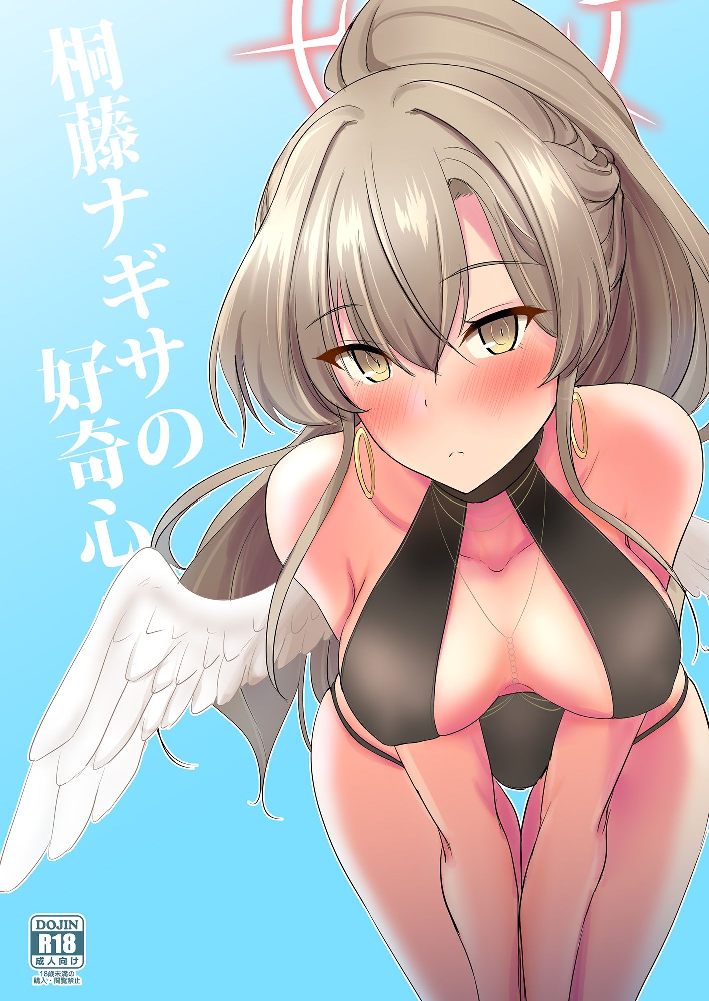 桐藤ナギサの好奇心 - サンプル画像 1