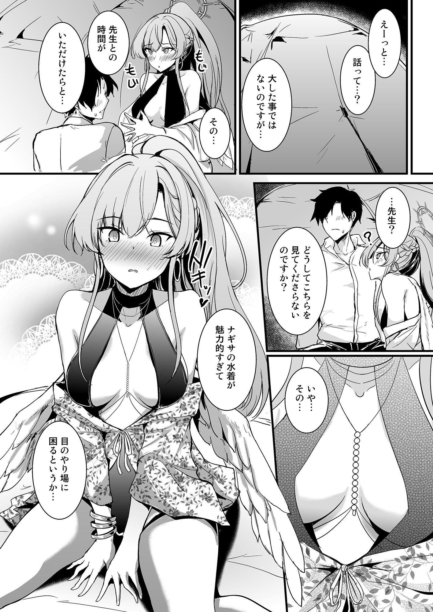 桐藤ナギサの好奇心 - サンプル画像 2