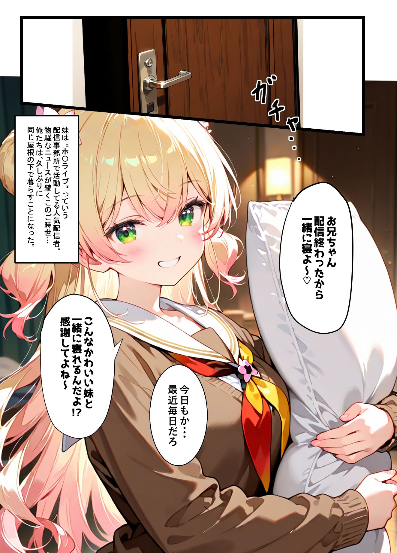 妹ねねちと近親相姦イチャラブH（ホ●ライブ/桃●ねね） - サンプル画像 1