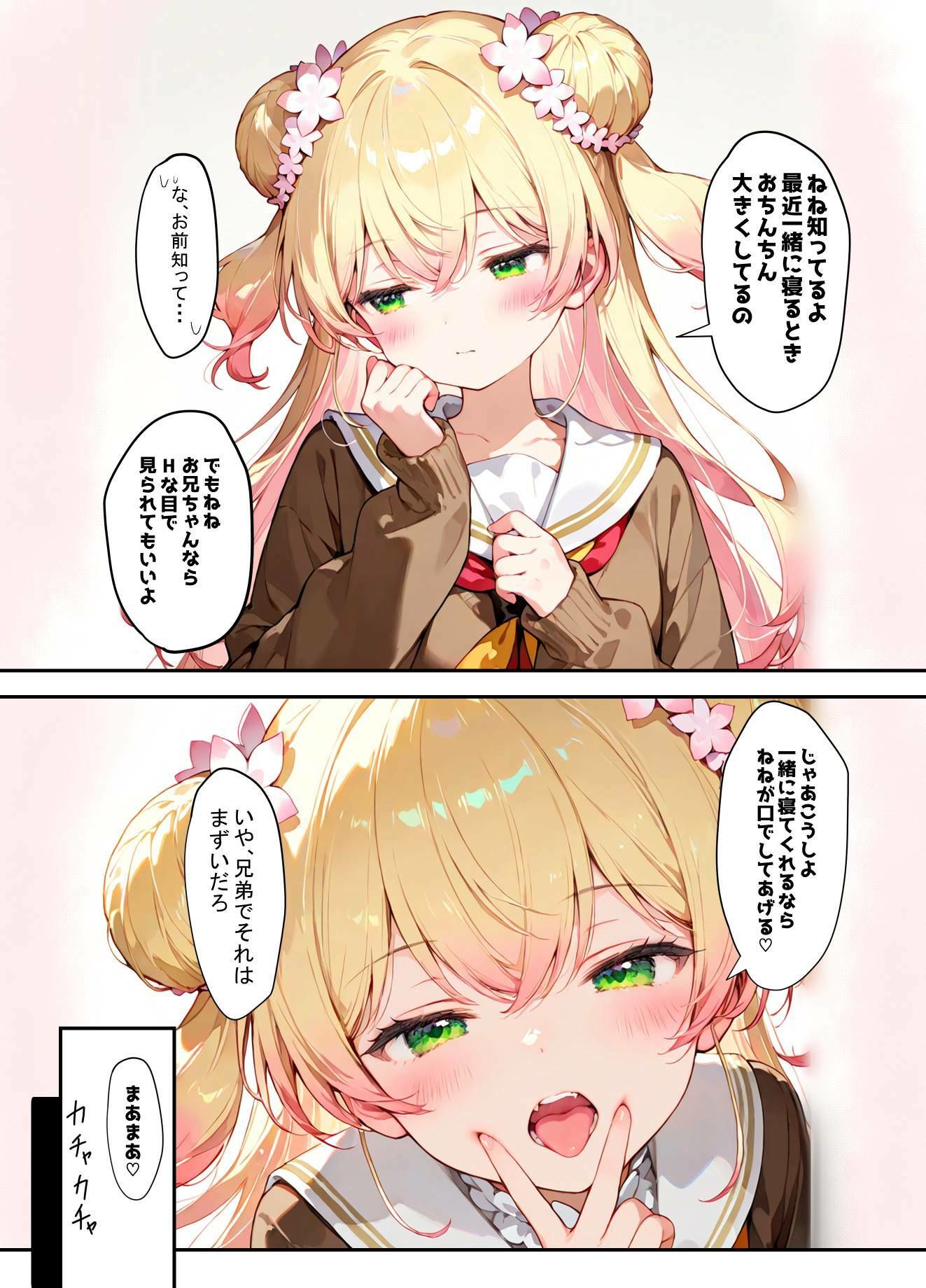 妹ねねちと近親相姦イチャラブH（ホ●ライブ/桃●ねね） - サンプル画像 3