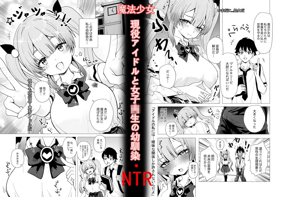 jk魔法少女☆-悪いおじさん怪人の誘拐敗北- 「JK自宅監禁5」idolのミオちゃんをNTR編 - サンプル画像 1