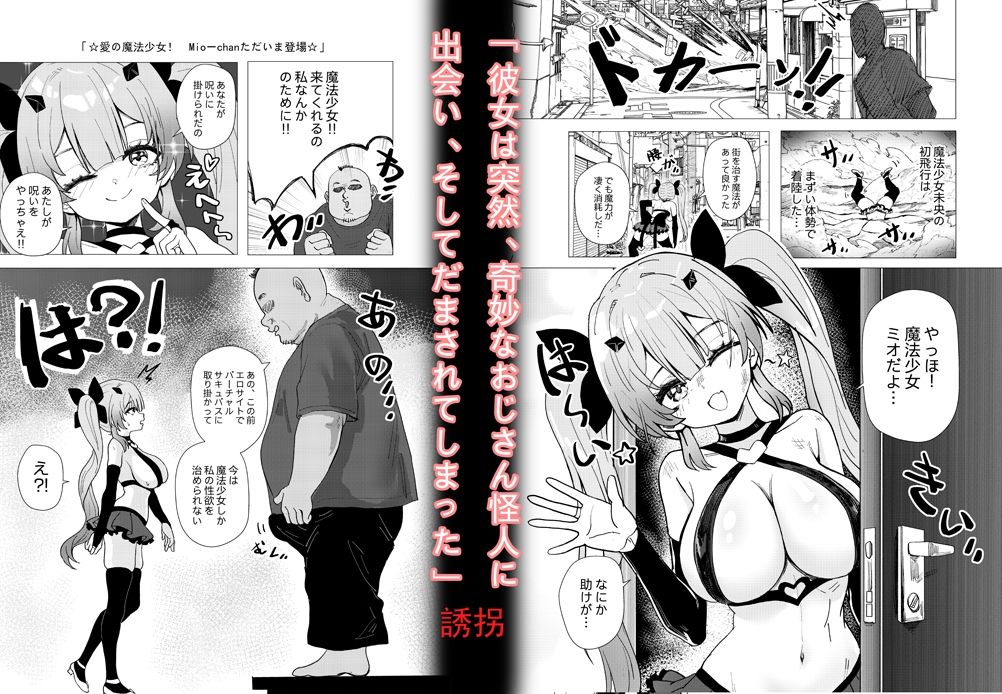 jk魔法少女☆-悪いおじさん怪人の誘拐敗北- 「JK自宅監禁5」idolのミオちゃんをNTR編 - サンプル画像 2