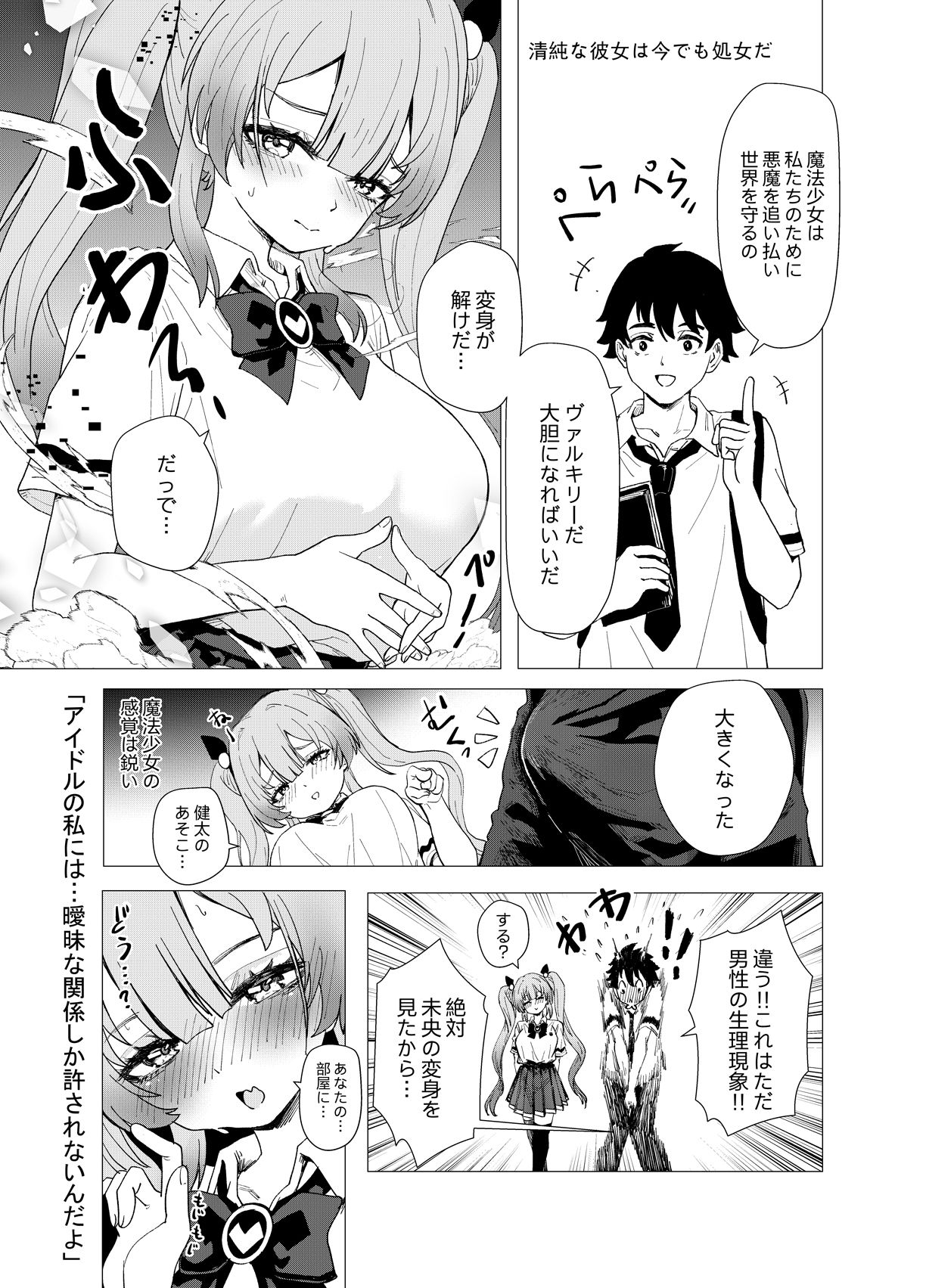jk魔法少女☆-悪いおじさん怪人の誘拐敗北- 「JK自宅監禁5」idolのミオちゃんをNTR編 - サンプル画像 5