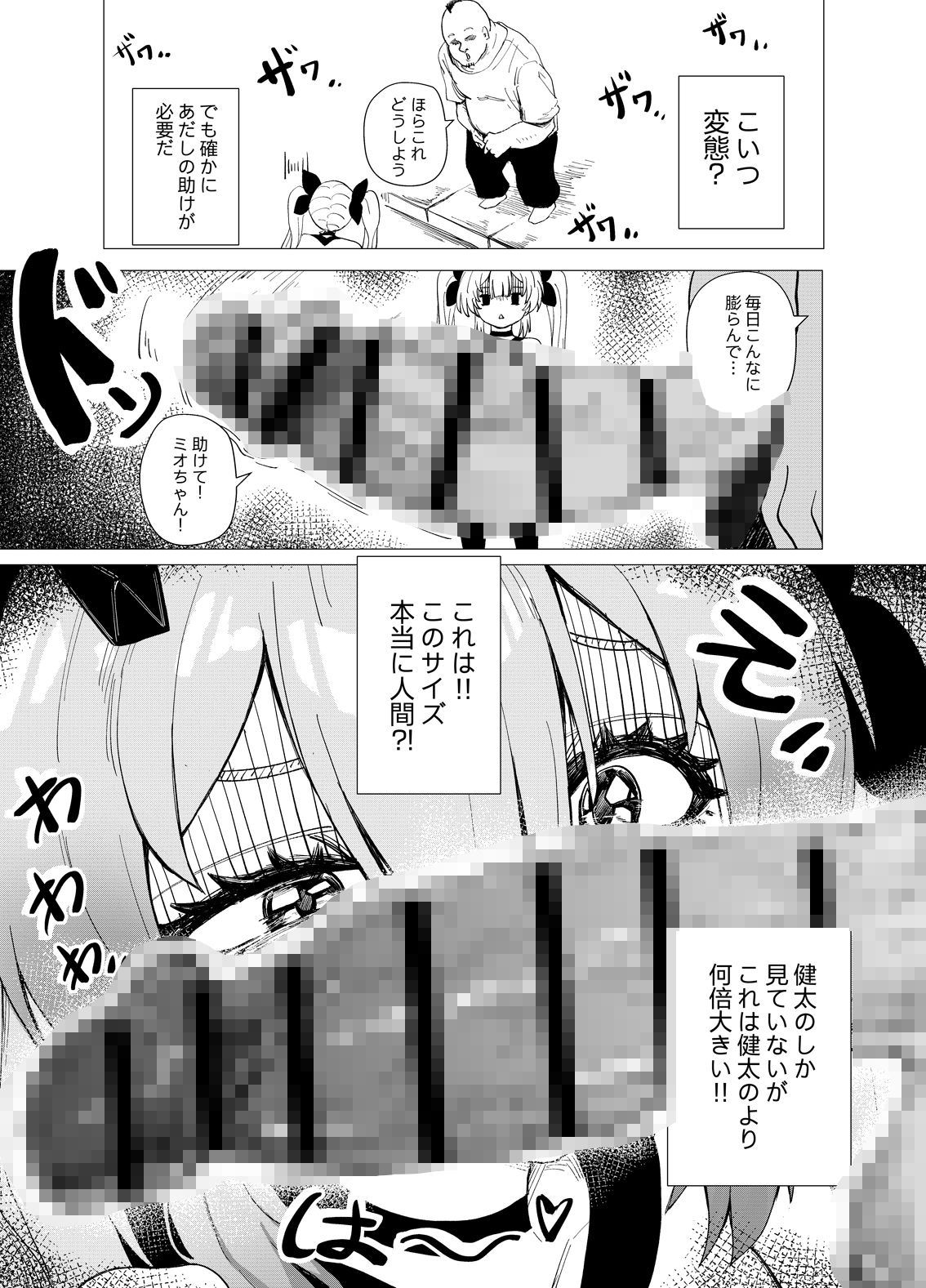 jk魔法少女☆-悪いおじさん怪人の誘拐敗北- 「JK自宅監禁5」idolのミオちゃんをNTR編 - サンプル画像 6