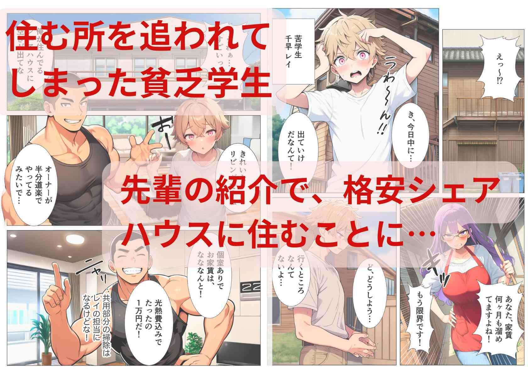 性転換シェアハウス！俺の身体でみんなの性処理係 - サンプル画像 1