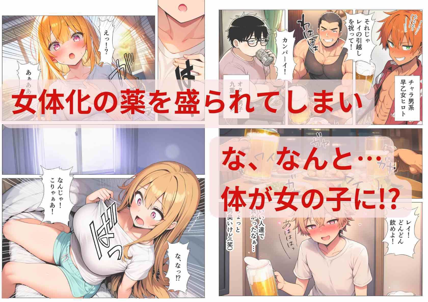 性転換シェアハウス！俺の身体でみんなの性処理係 - サンプル画像 2