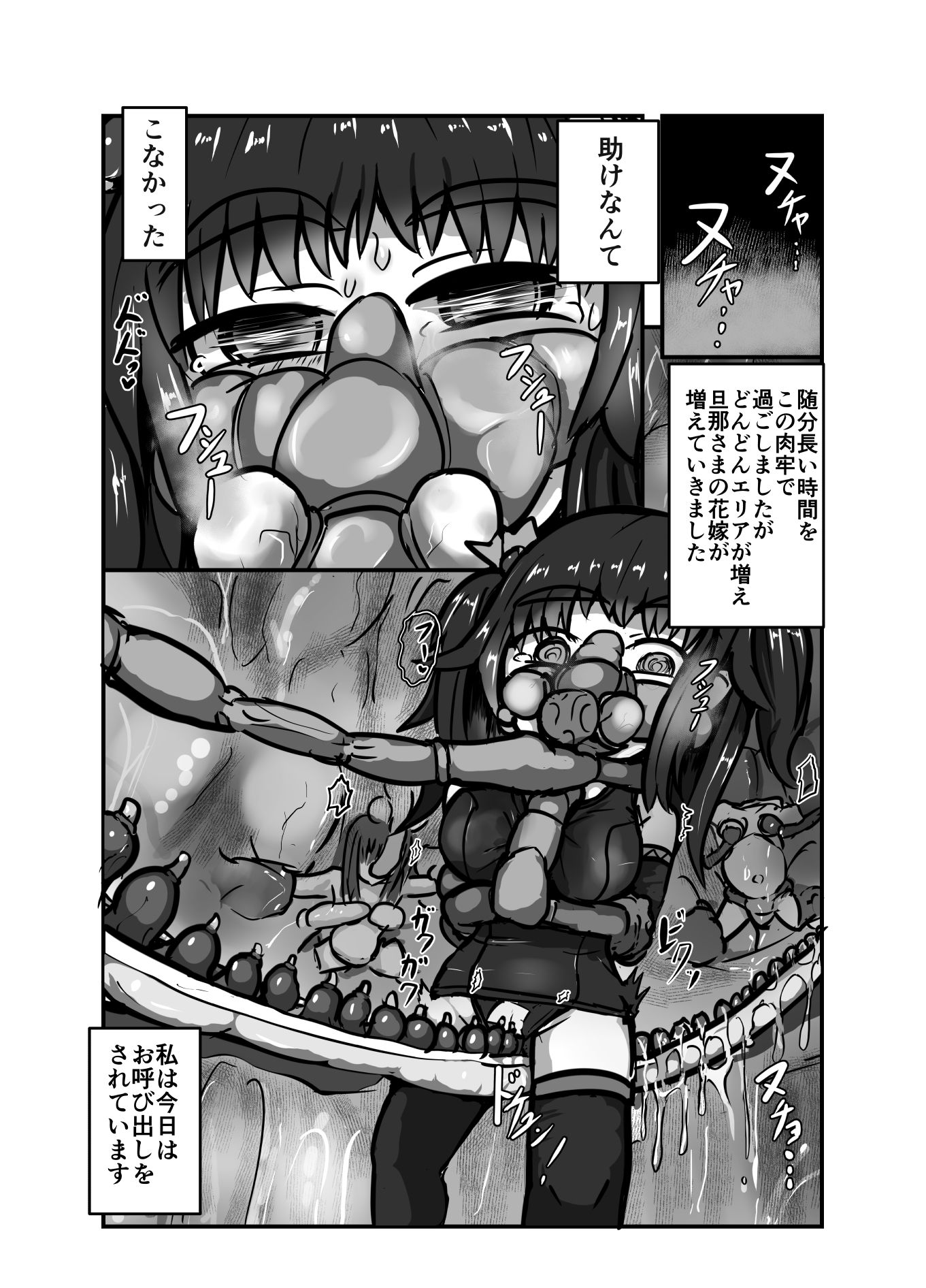 完璧な苗床（およめ）さんになれるまで 2 - サンプル画像 5