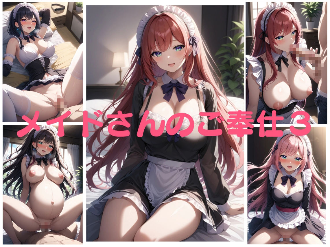 メイドさんのご奉仕3 イラスト250枚 - サンプル画像 1