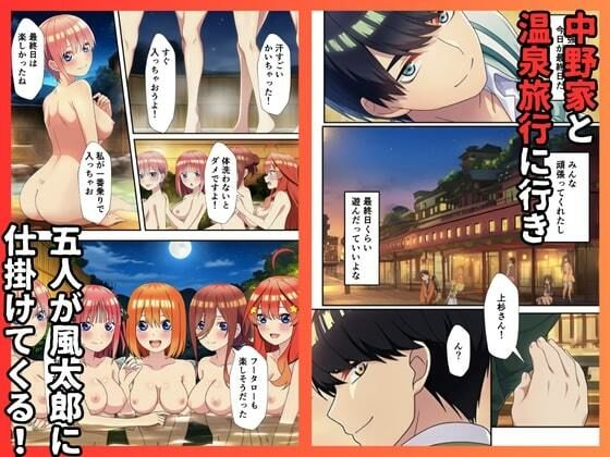 五等分のハーレム温泉 - サンプル画像 1