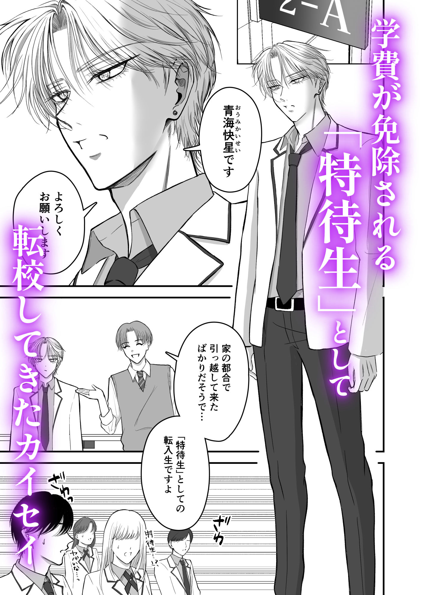 特待生は可愛がられる - サンプル画像 1