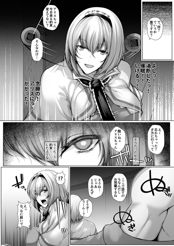 催●イっちゃうアリス - サンプル画像 1