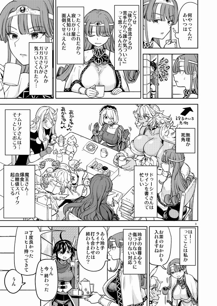 女勇者に転生したら魔族の妻が5人いるらしい8 - サンプル画像 2
