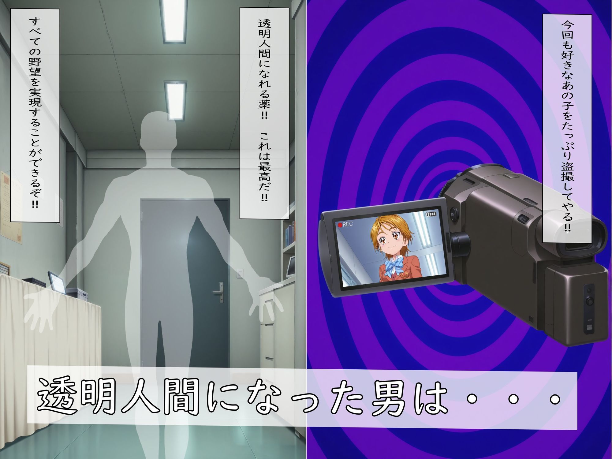【漫画＋CG集】透明人間になってなぎさちゃんを盗撮して脅してみた！（後編） - サンプル画像 1