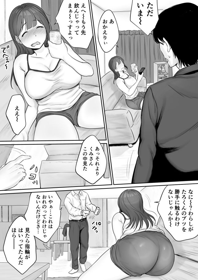 ユビワデガッタイ1純愛編 - サンプル画像 1