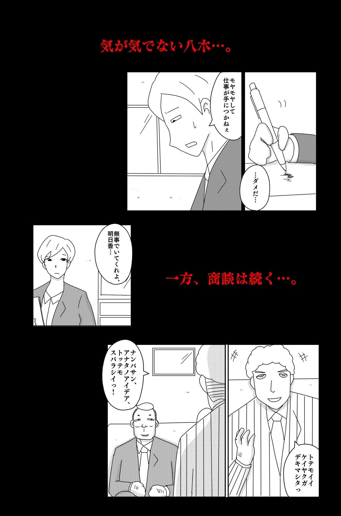 カクシゴト 後篇 - サンプル画像 2