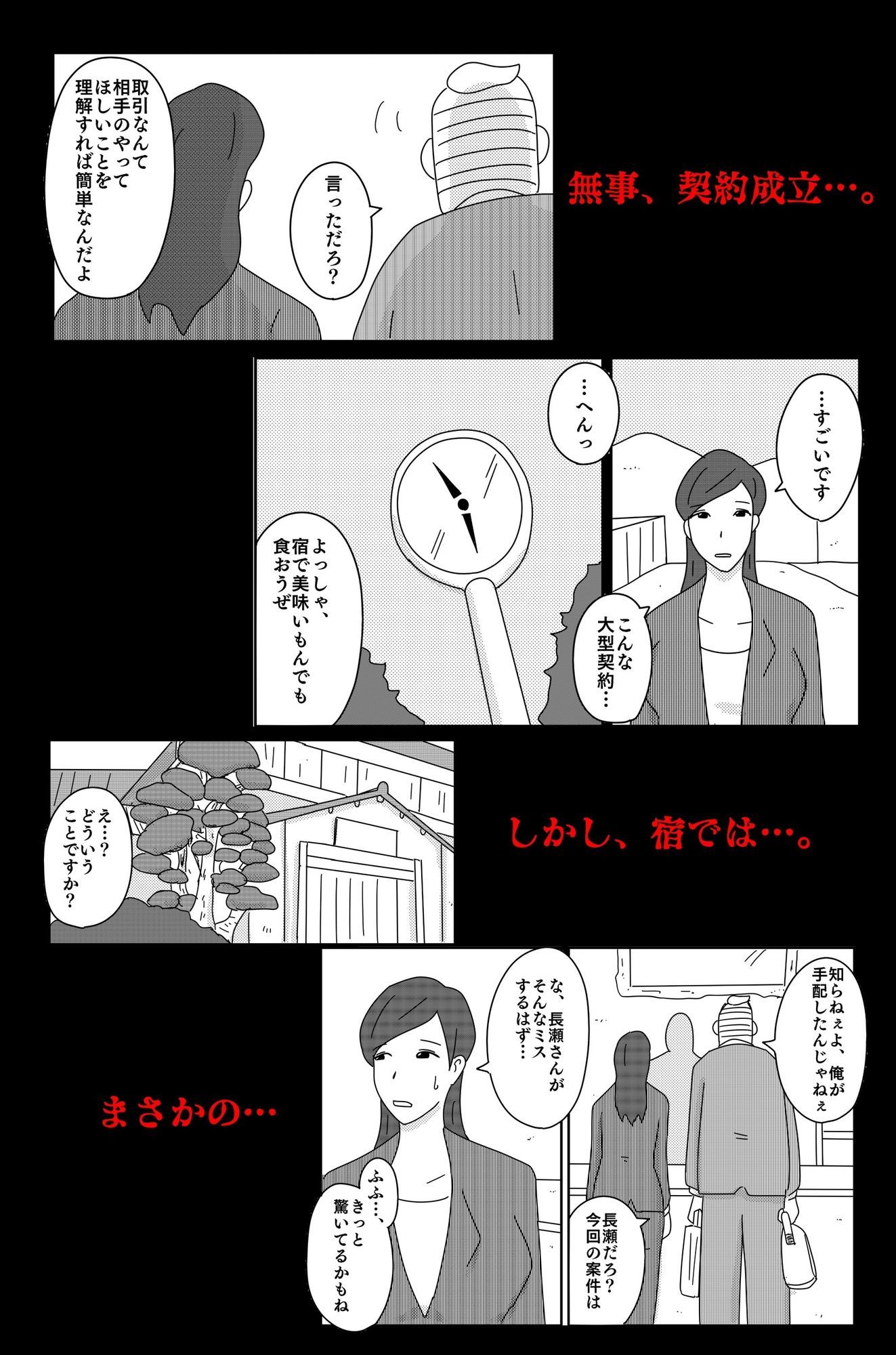 カクシゴト 後篇 - サンプル画像 3