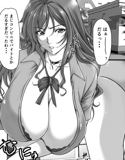 俺の童貞ちん○があおりギャルをめっちゃわからせたった話 - サンプル画像 1