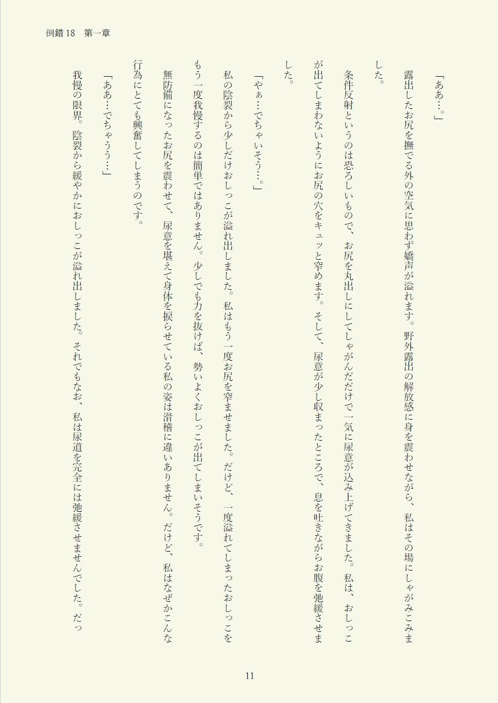 PERVERTED EIGHTEEN〜倒錯18〜 - サンプル画像 4