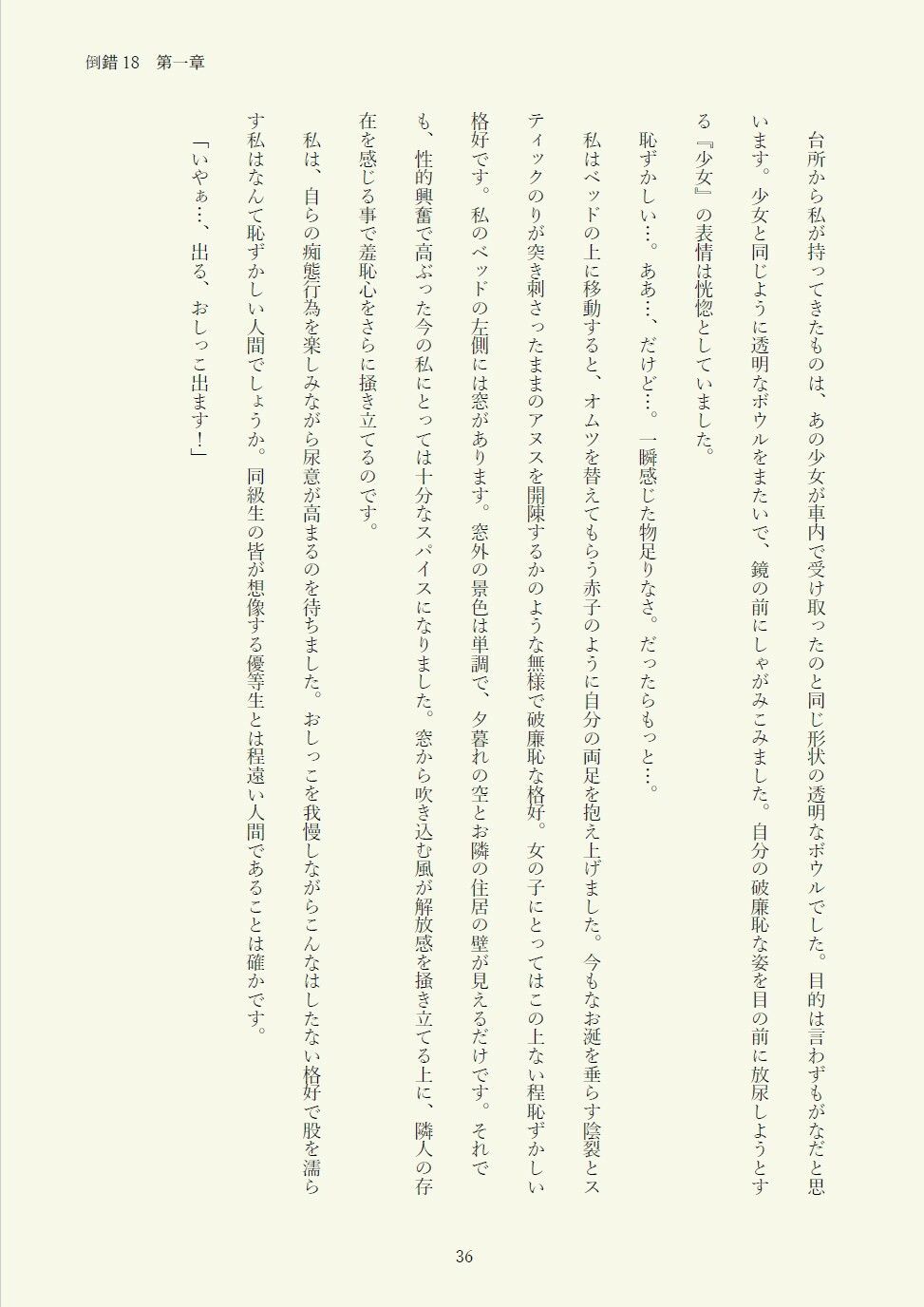 PERVERTED EIGHTEEN〜倒錯18〜 - サンプル画像 5