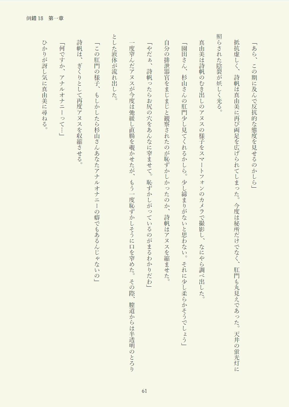 PERVERTED EIGHTEEN〜倒錯18〜 - サンプル画像 6