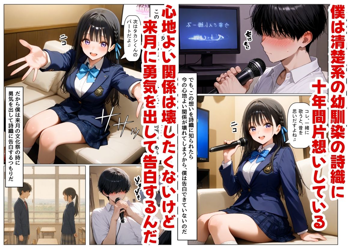 【BSS】清楚系の幼馴染に僕が先に恋をしていたのに、目の前でヤリチン先輩に彼女は - サンプル画像 1