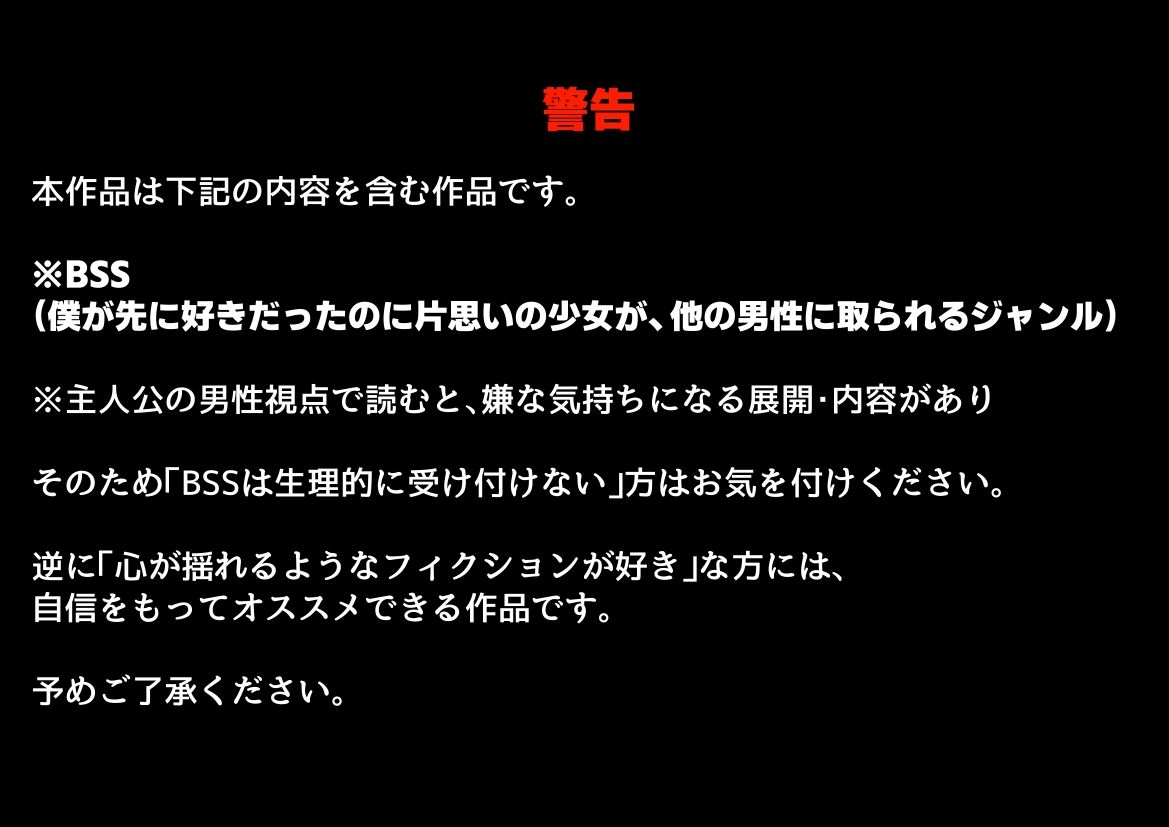【BSS】清楚系の幼馴染に僕が先に恋をしていたのに、目の前でヤリチン先輩に彼女は - サンプル画像 7