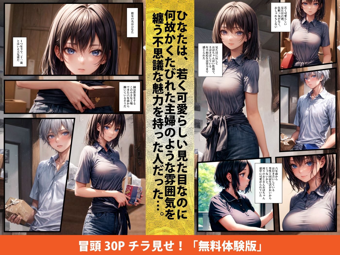 【実話】連続NTR:マンネリ化の女（21）が出会い系でNTRヤリ捨て傷心だったので追撃寝取ったらドツボにハマっていた話 - サンプル画像 1