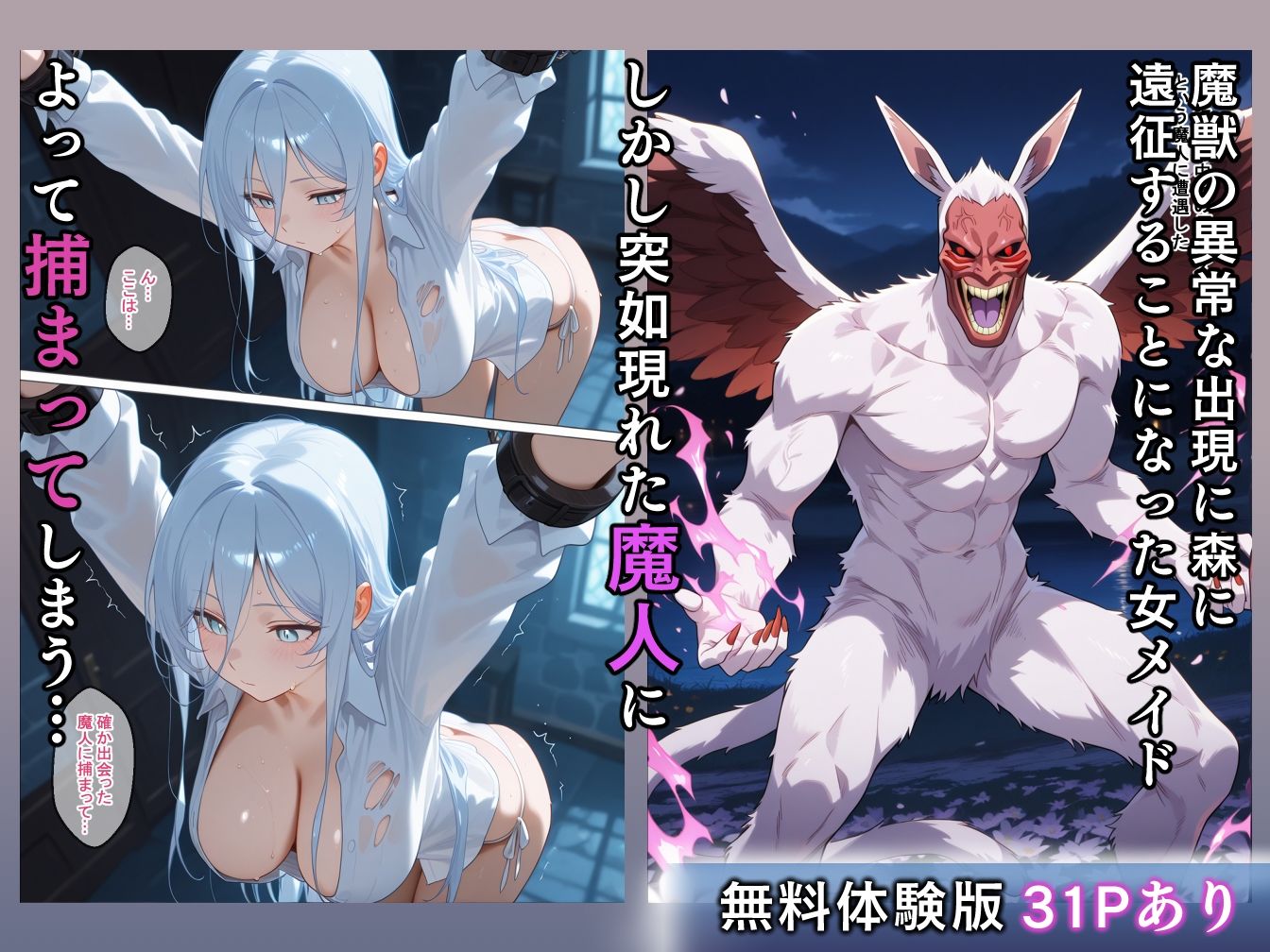 魔人に敗北した女たちはメス堕ちして服従を誓います - サンプル画像 1