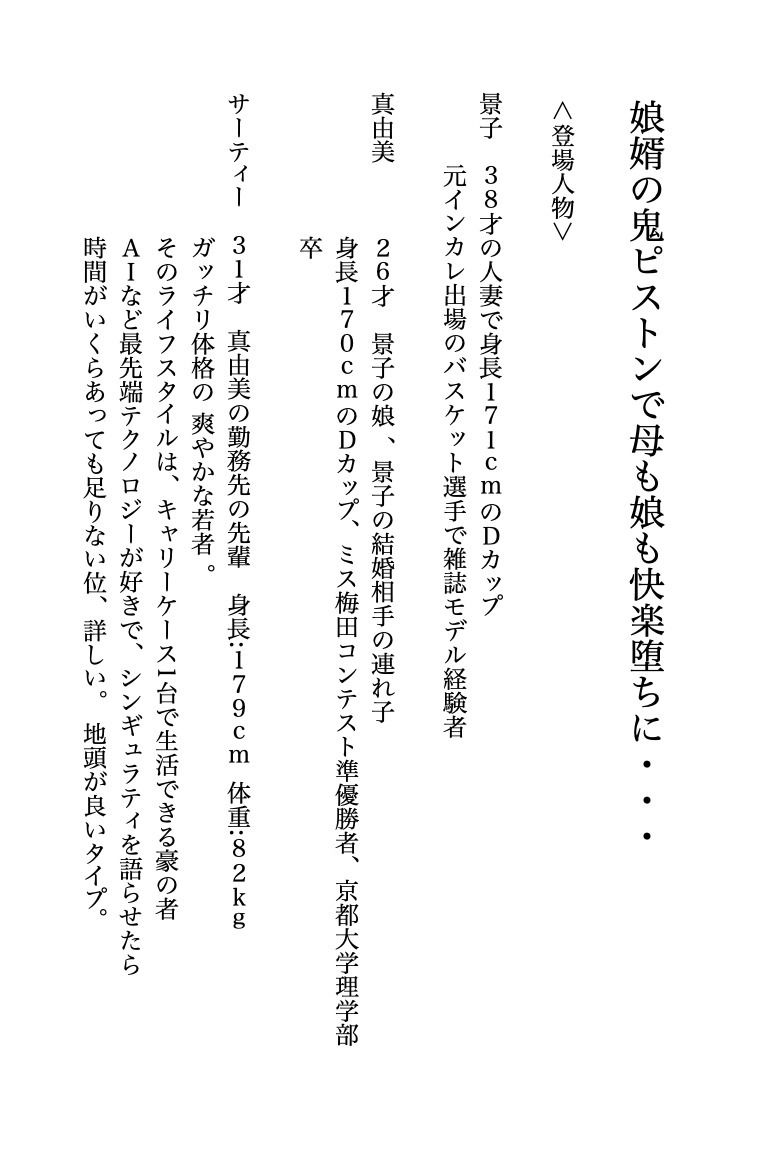 娘婿の鬼ピストンで母も娘も快楽堕ちに・・・ - サンプル画像 2