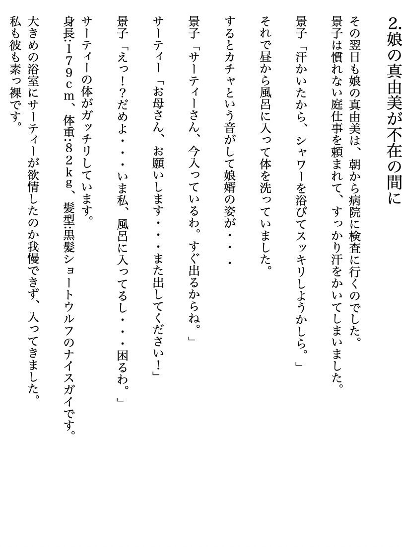 娘婿の鬼ピストンで母も娘も快楽堕ちに・・・ - サンプル画像 5