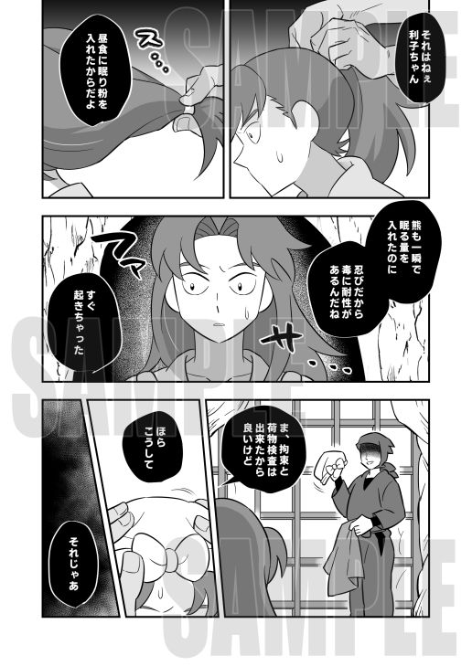 いいなり利吉 - サンプル画像 3