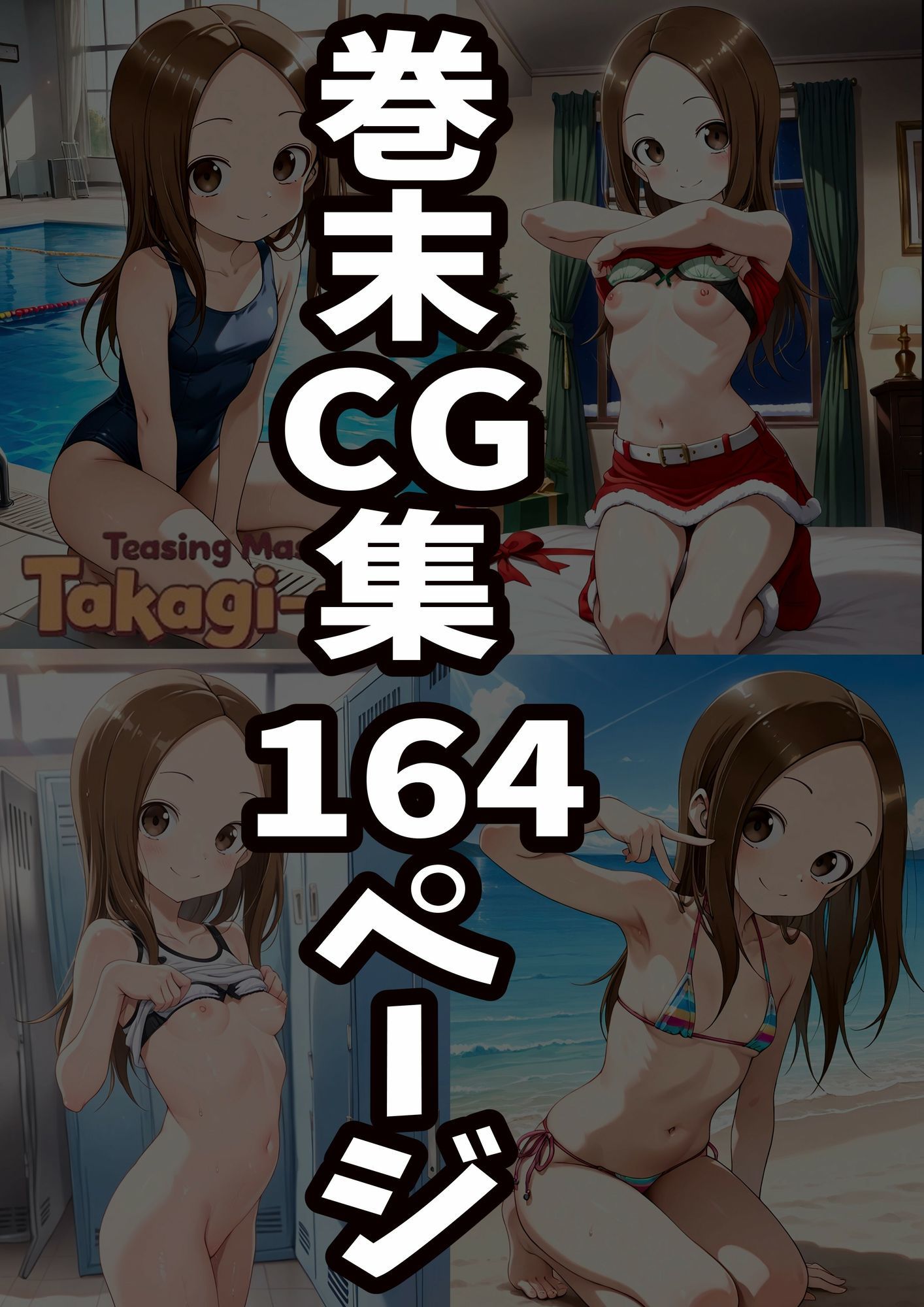 からかい上手の高〇さん 高木さんの王様ゲーム - サンプル画像 9