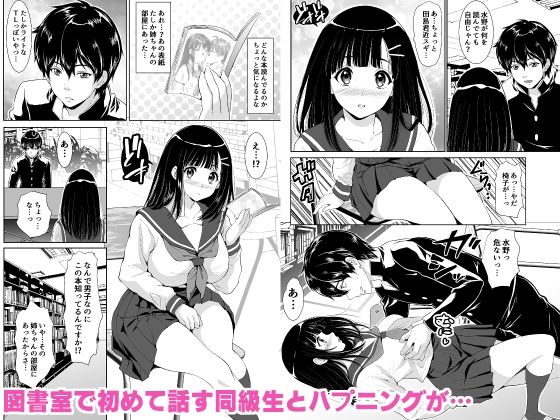 スクールデイズ-図書室で同級生といきなりHしちゃった話- - サンプル画像 1