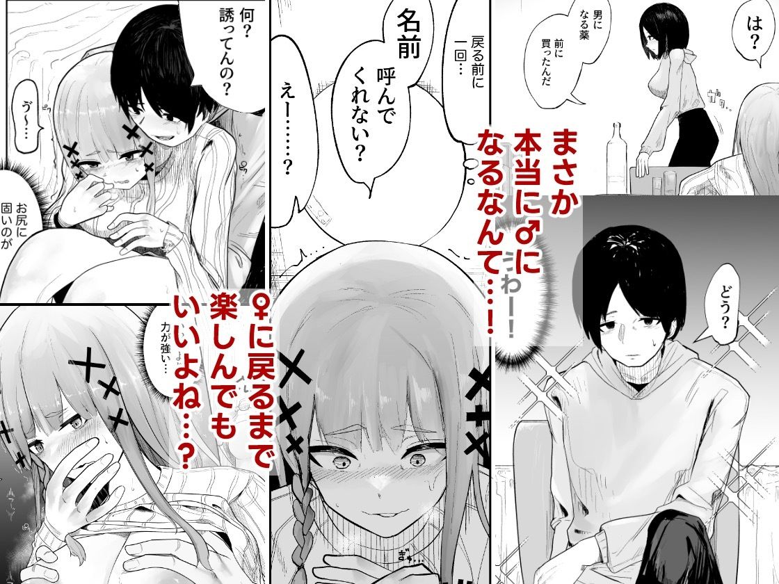 私の彼女が♂になったけどやっぱ♀がいいです - サンプル画像 1