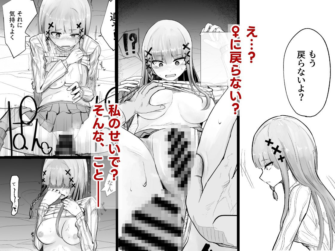 私の彼女が♂になったけどやっぱ♀がいいです - サンプル画像 4