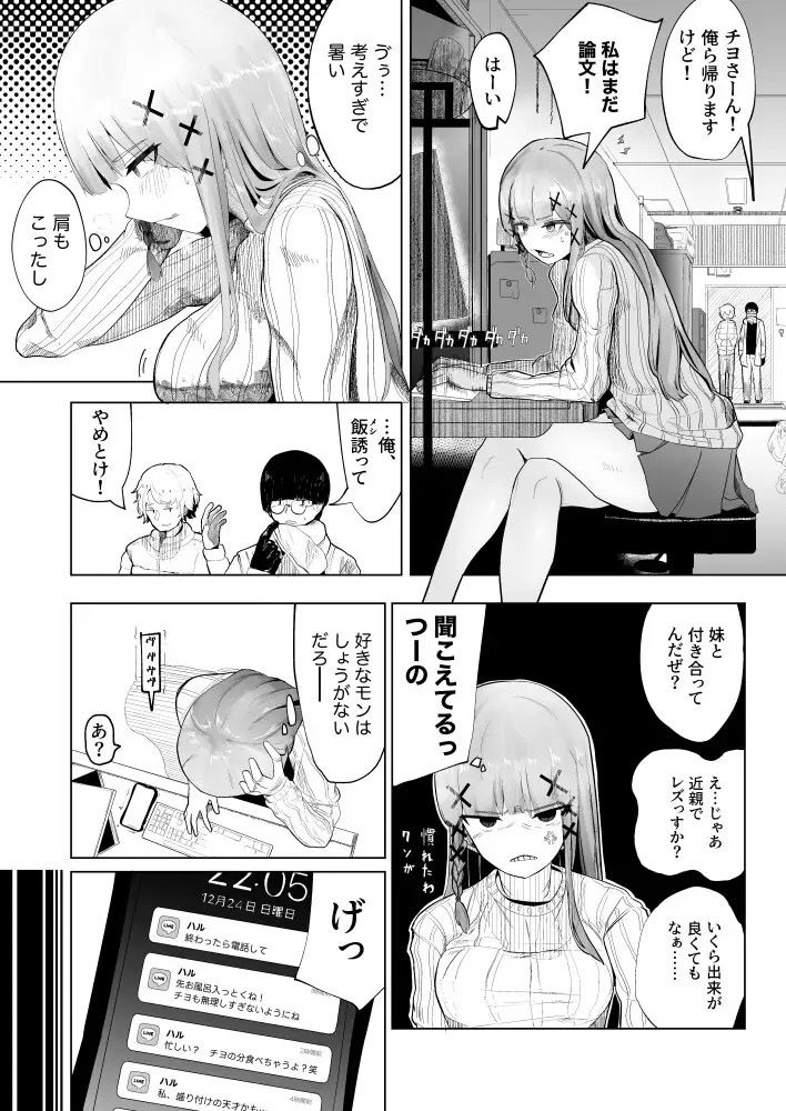 私の彼女が♂になったけどやっぱ♀がいいです - サンプル画像 5