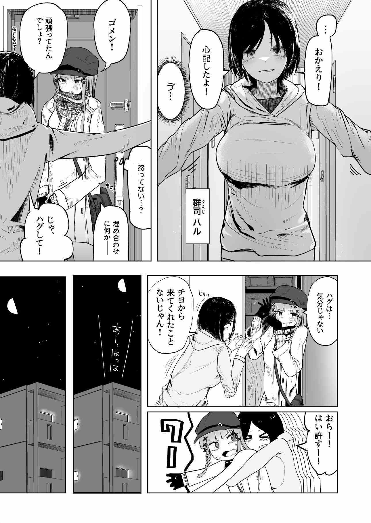 私の彼女が♂になったけどやっぱ♀がいいです - サンプル画像 6