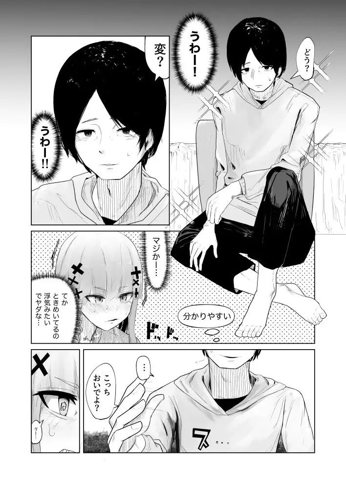 私の彼女が♂になったけどやっぱ♀がいいです - サンプル画像 7