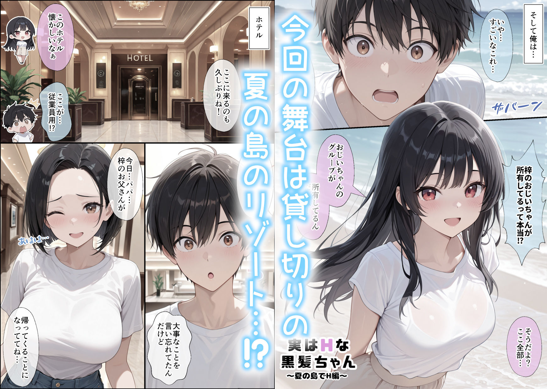 実はHな黒髪ちゃん2〜夏の島でH編〜 - サンプル画像 1